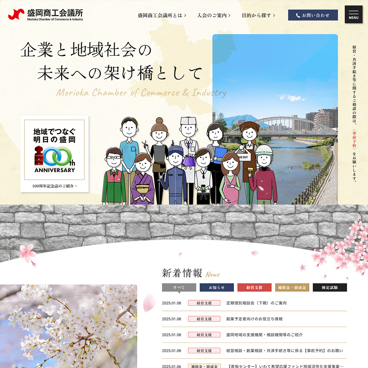 盛岡商工会議所