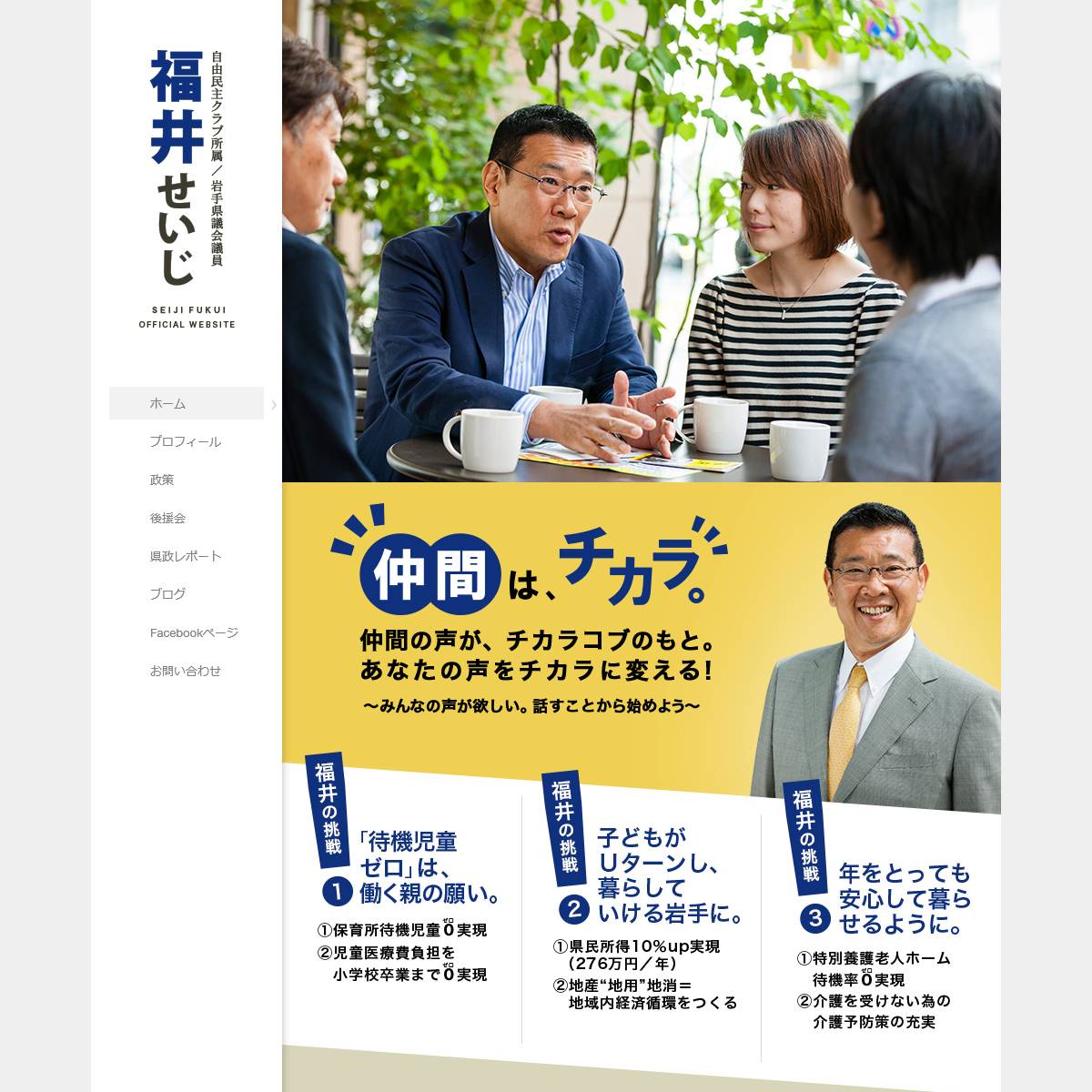 トップページのイメージ