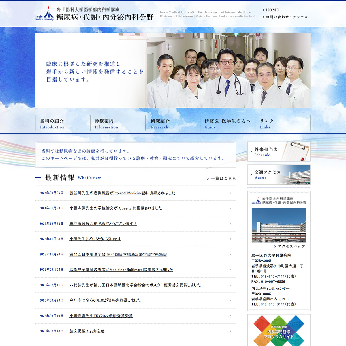 岩手医科大学医学部内科学講座 糖尿病・代謝内科分野