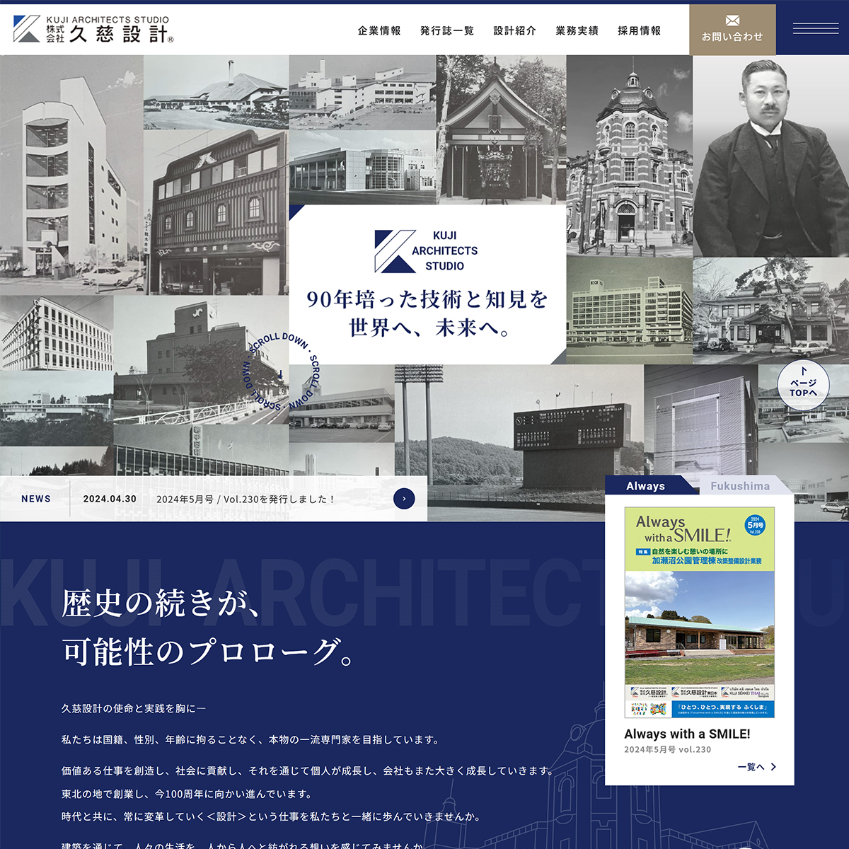 株式会社久慈設計