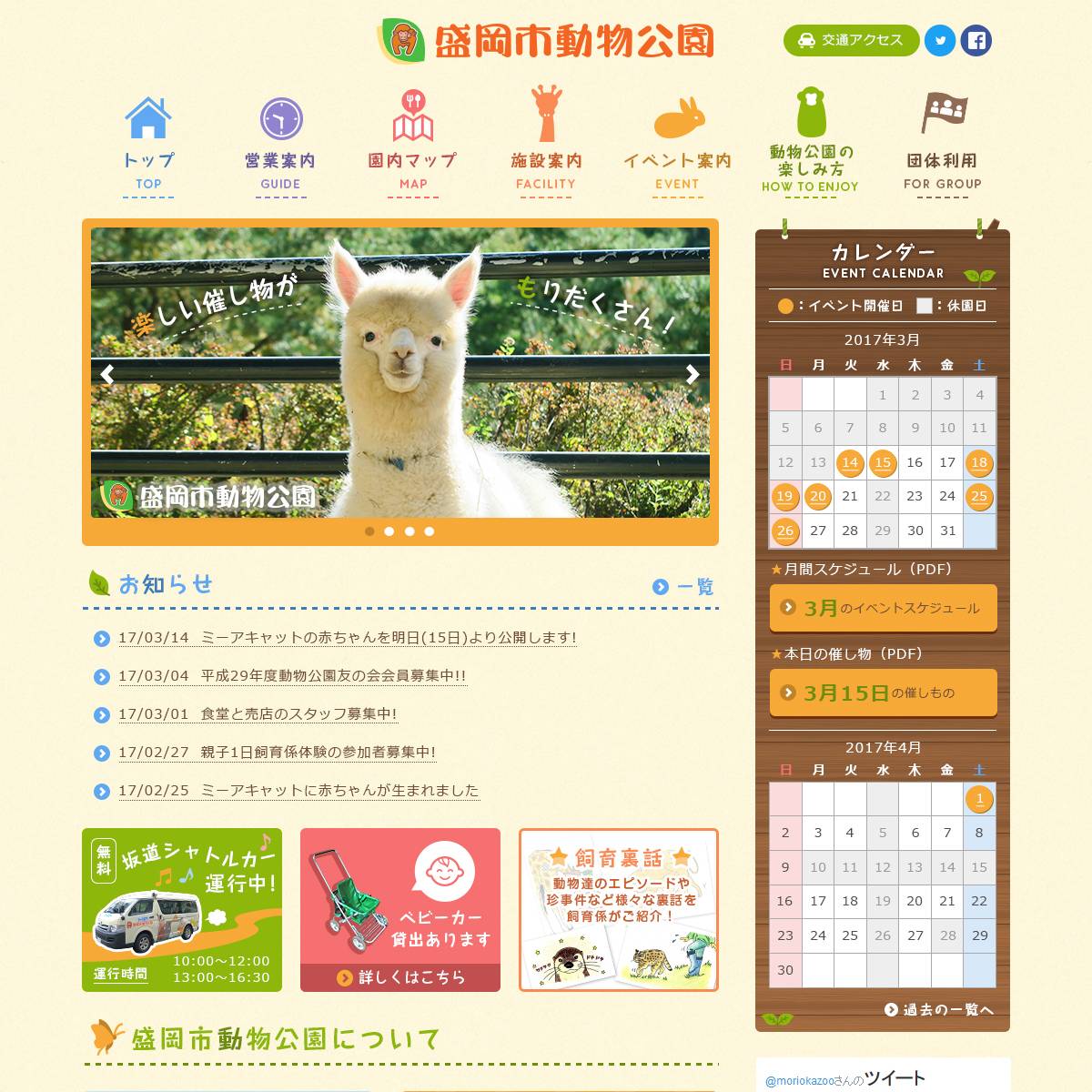 盛岡市動物公園