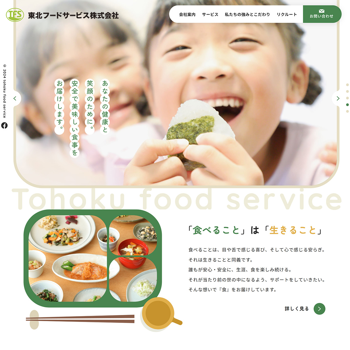 東北フードサービス株式会社